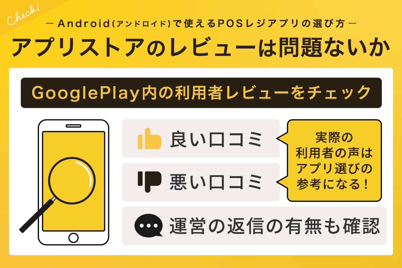 4. アプリストアのレビューは問題ないか