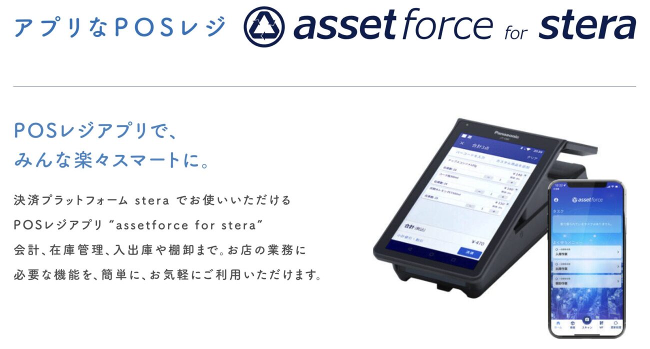 assetforce for stera