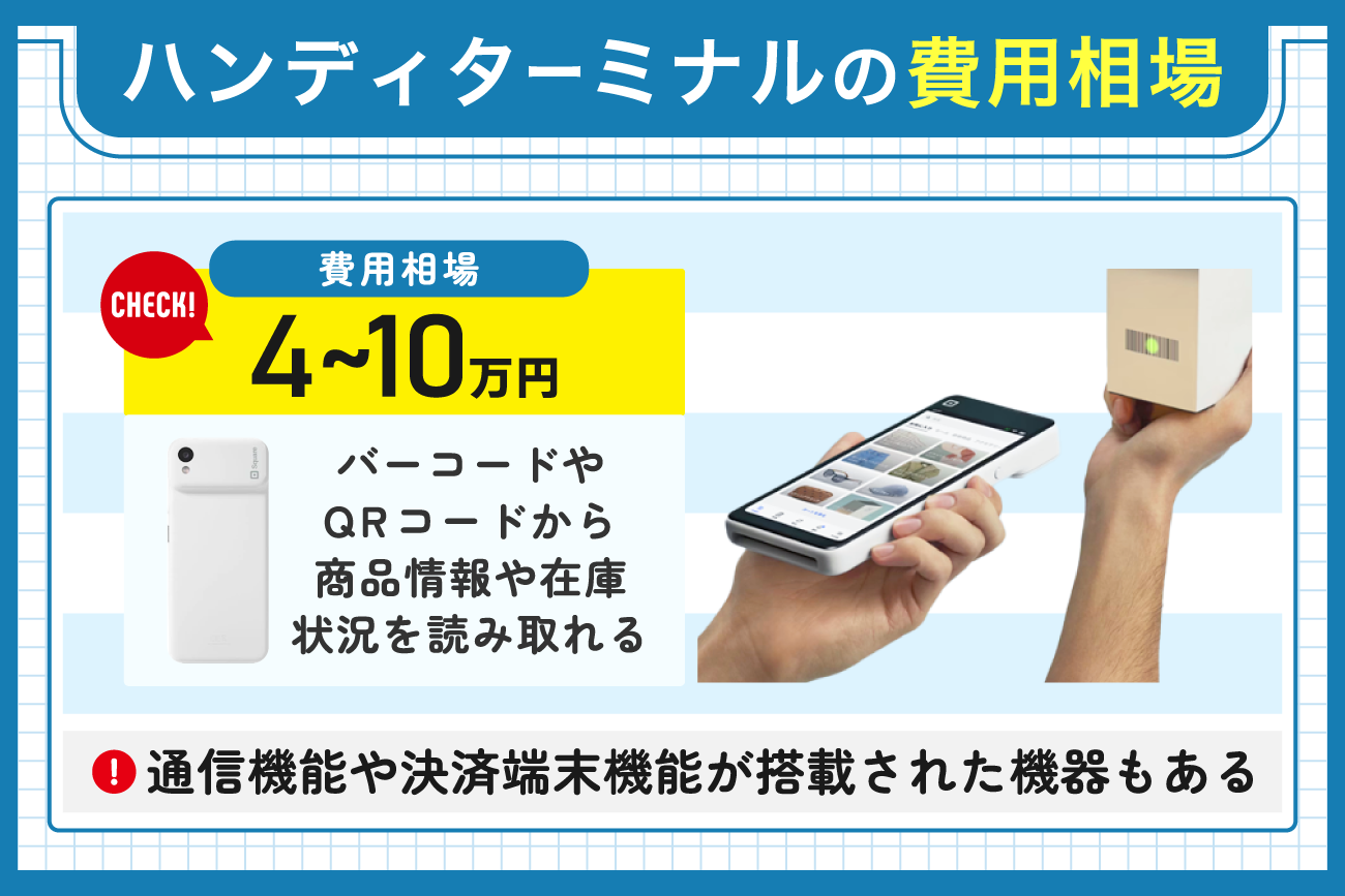 周辺機器の種類6. ハンディターミナル