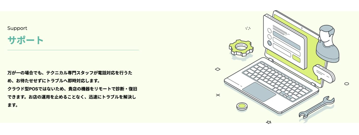 poscubeの独自の遠隔リモートサポート