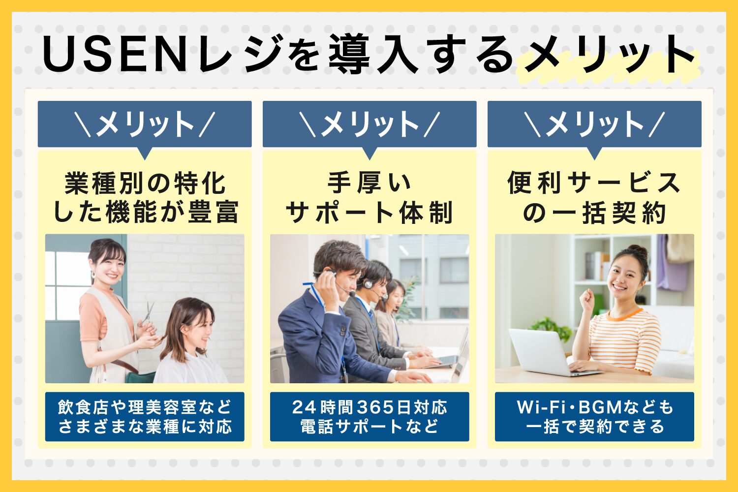 USENレジを導入するメリット