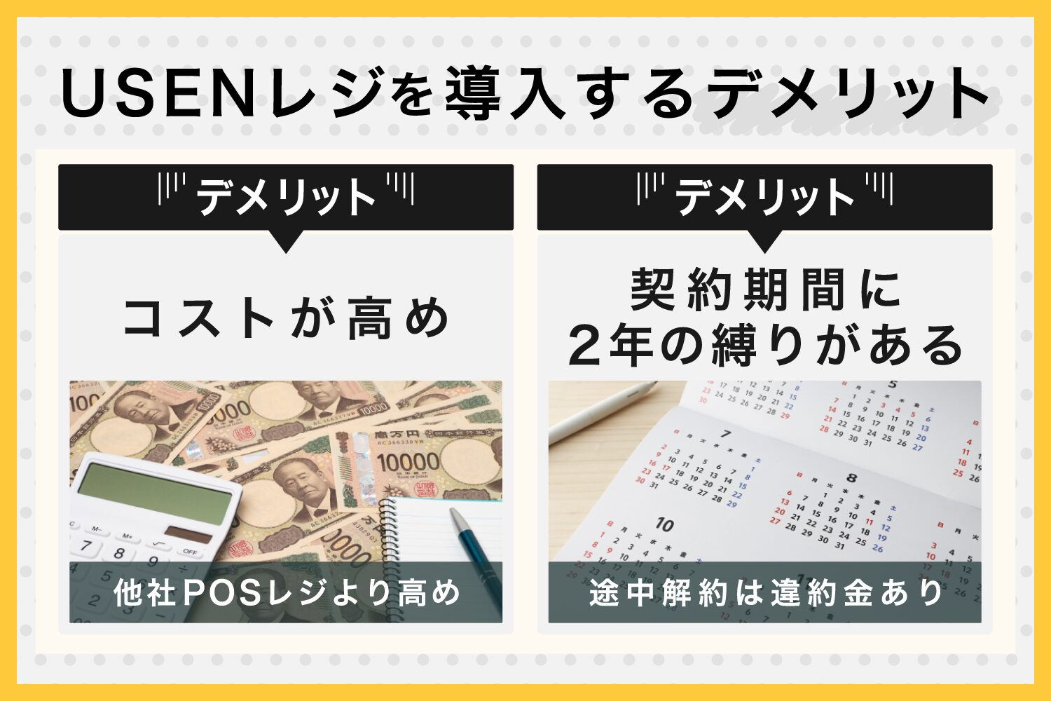 USENレジを導入するデメリット