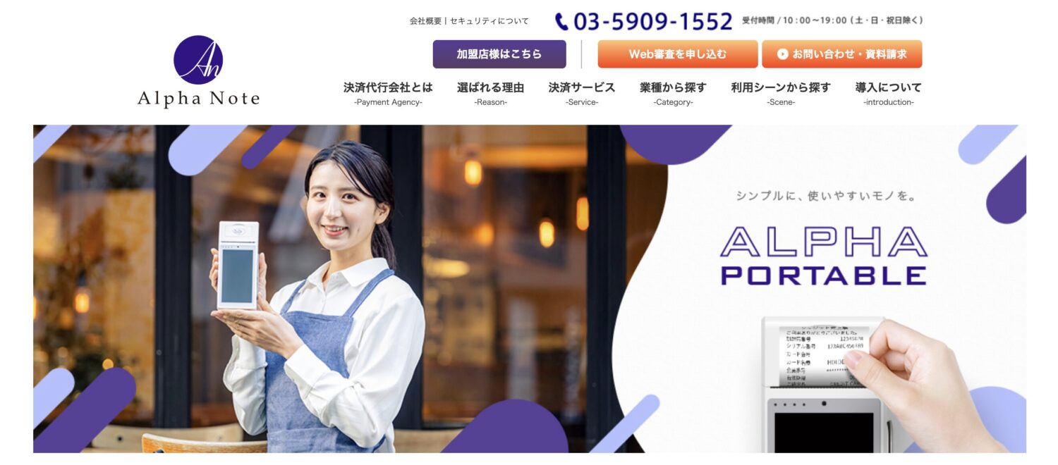 アルファノート