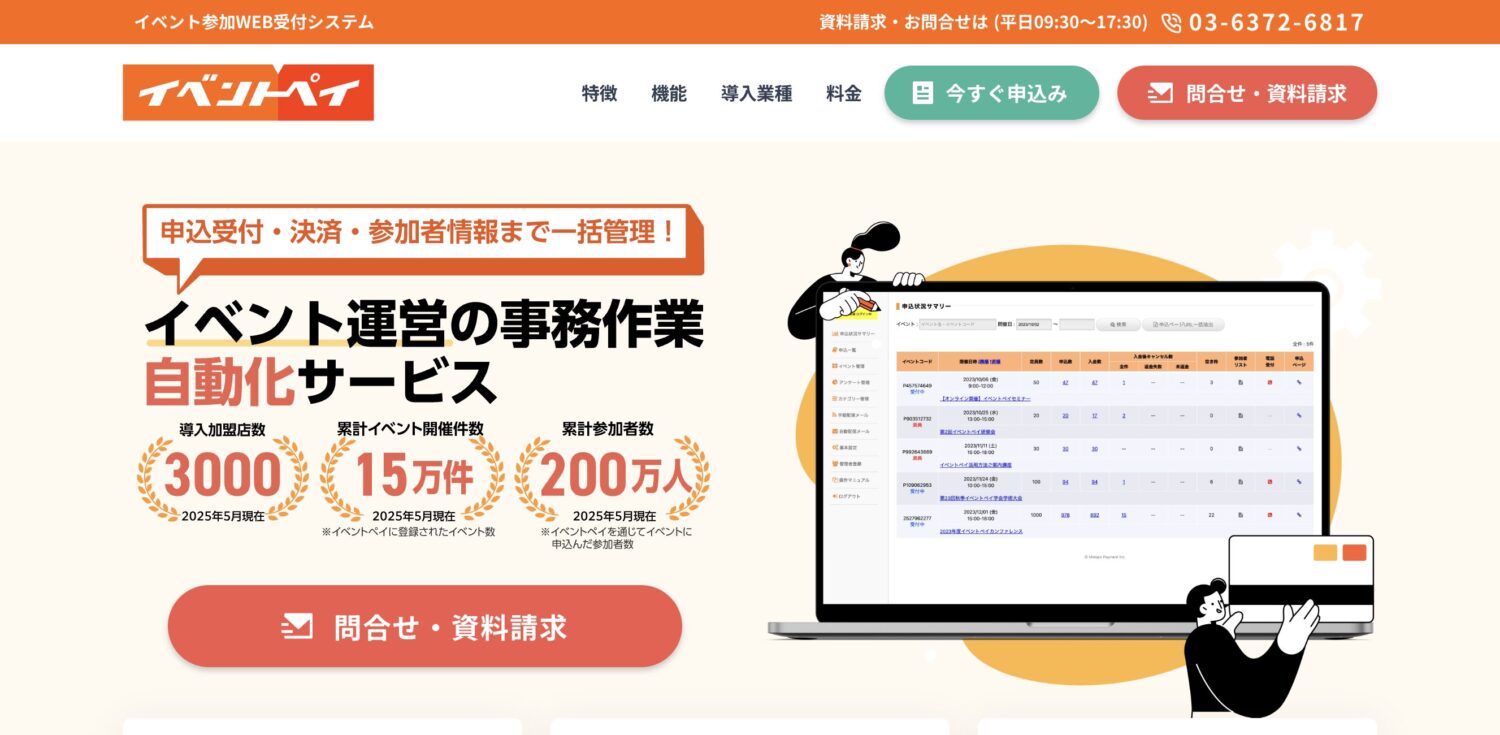 イベントペイ