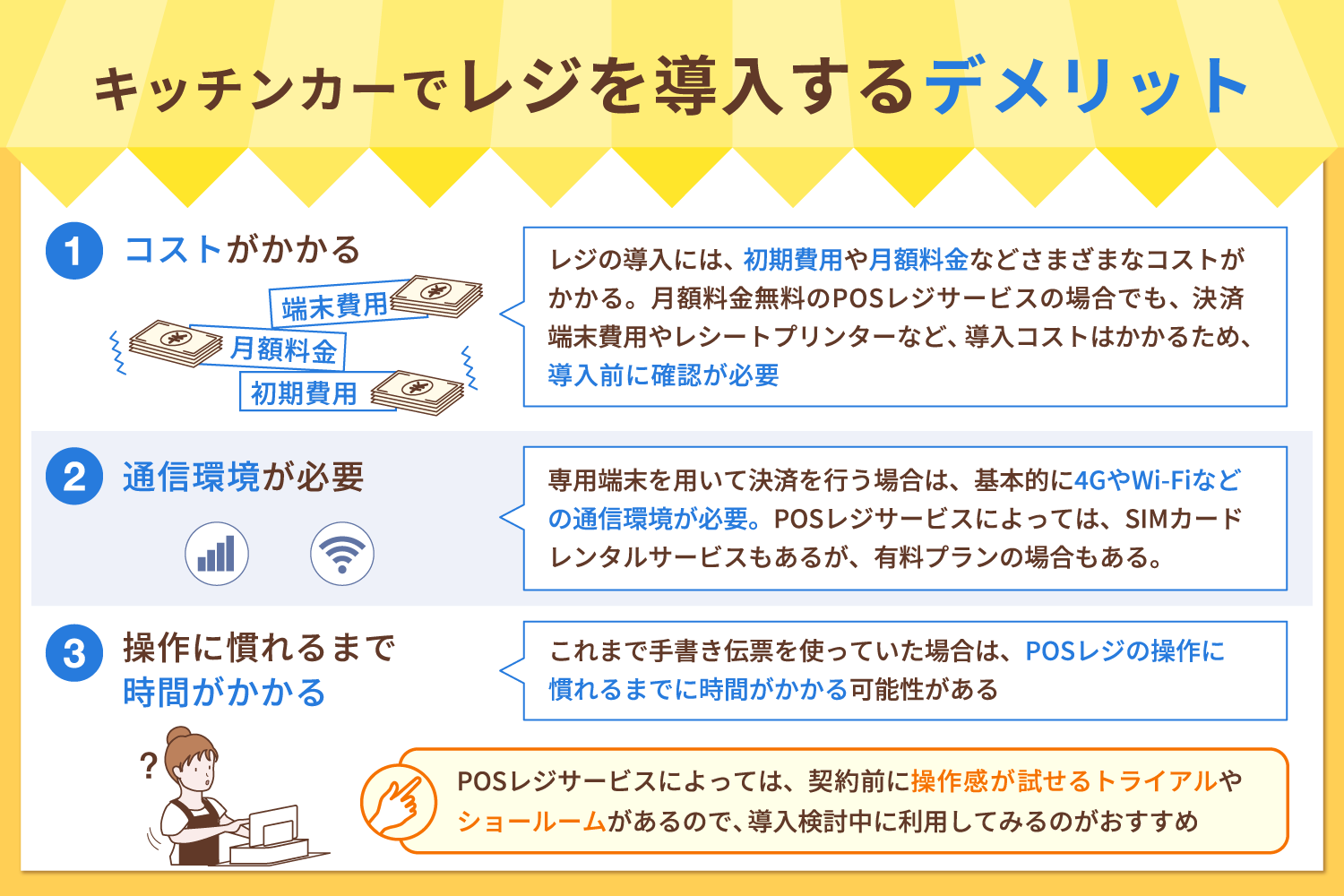 キッチンカーでレジを導入するデメリット