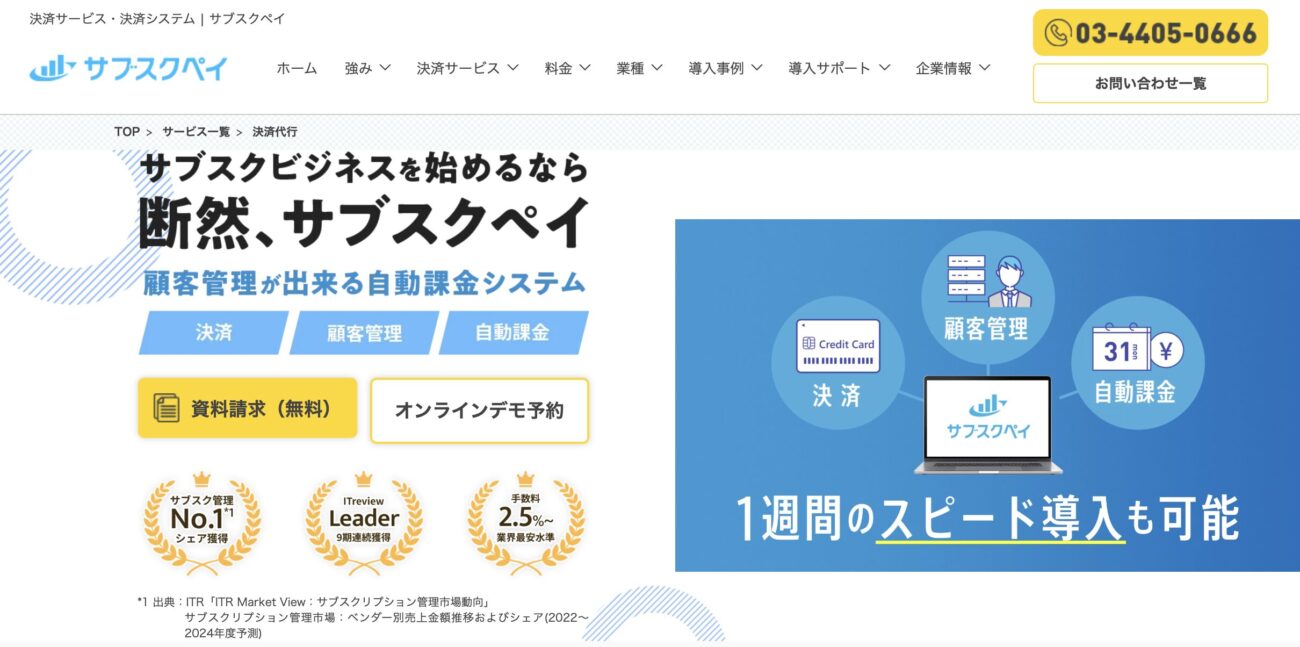 サブスクペイ