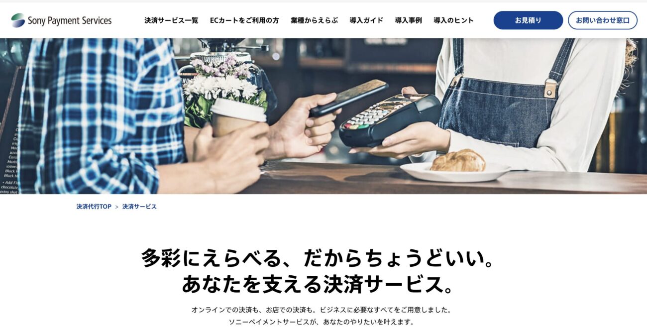 ソニーペイメントサービス