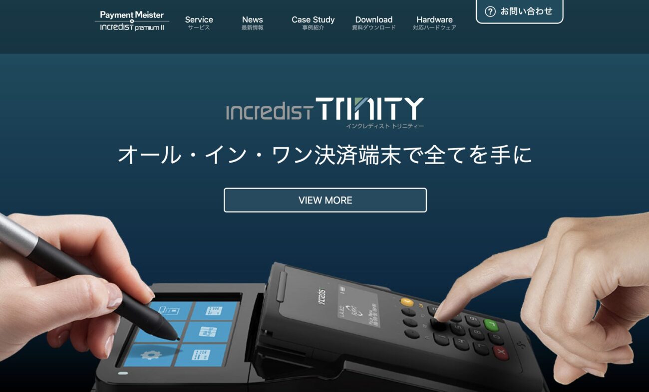 ペイメント・マイスター