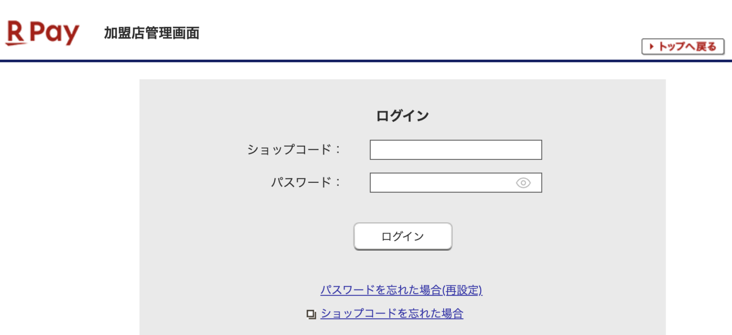 楽天ペイのWeb管理画面にログイン
