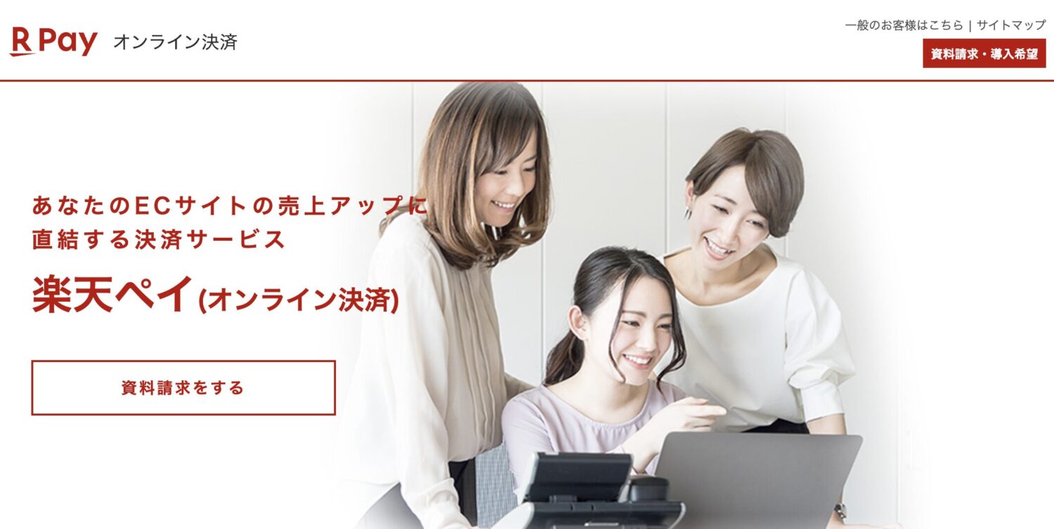 楽天ペイ オンライン決済