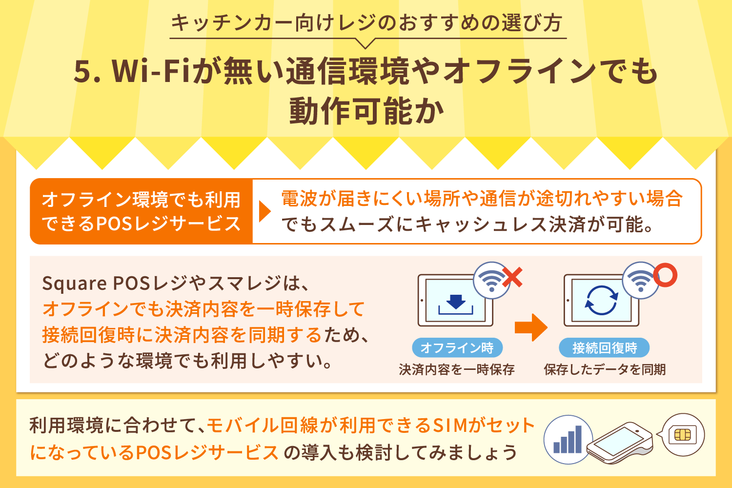 5. Wi-Fiが無い通信環境やオフラインでも動作可能か