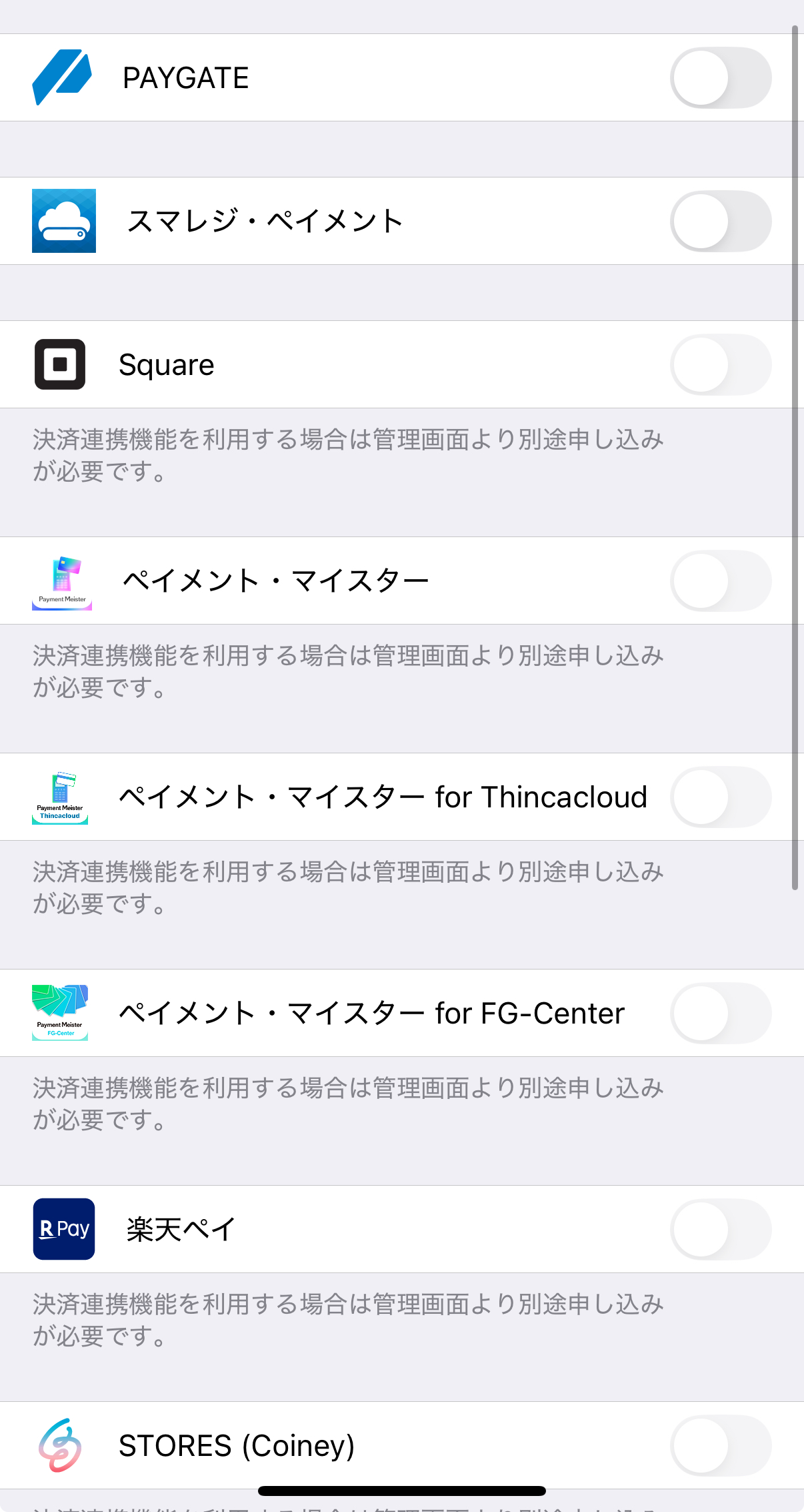 スマレジとキャッシュレス決済端末の連携方法