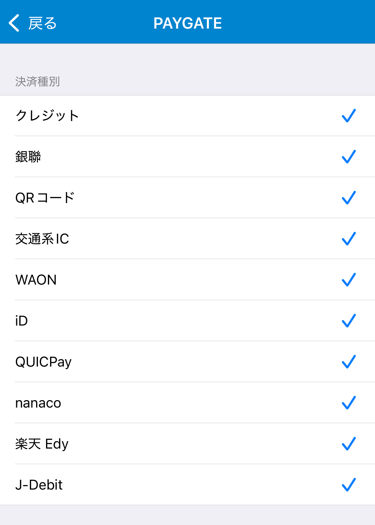 スマレジとPAYGATEの連携・設定方法