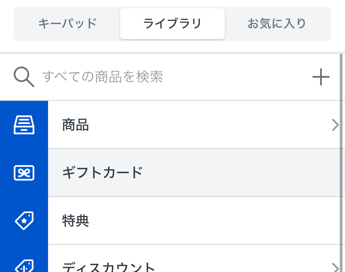 お会計画面から「商品ライブラリ」→「ギフトカード」をタップ