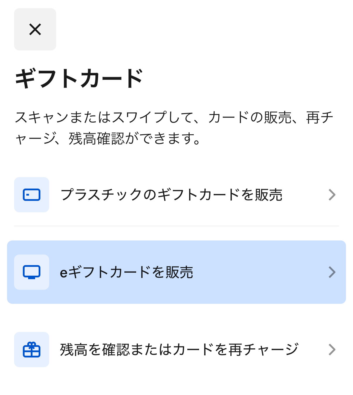 Square POSレジアプリの「ライブラリ」→「ギフトカード」→「eギフトカードを販売」を選択