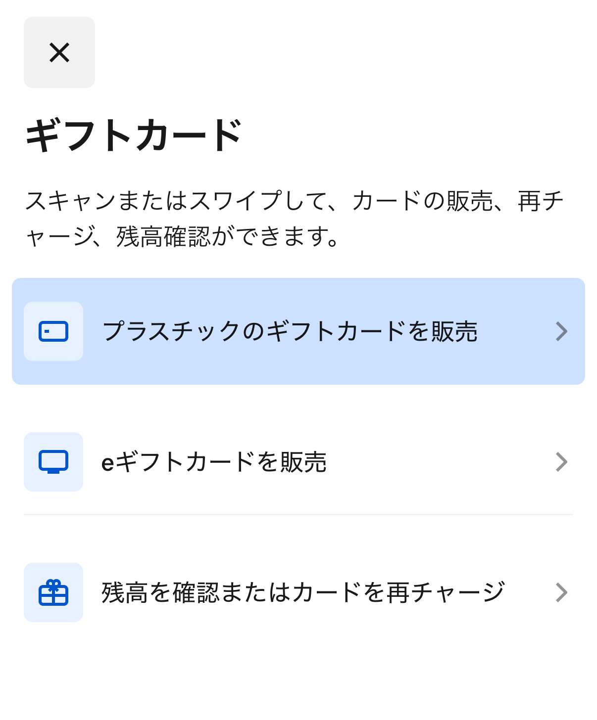 Square POSレジアプリの「ライブラリ」→「ギフトカード」→「プラスチック製ギフトカードを販売」を選択