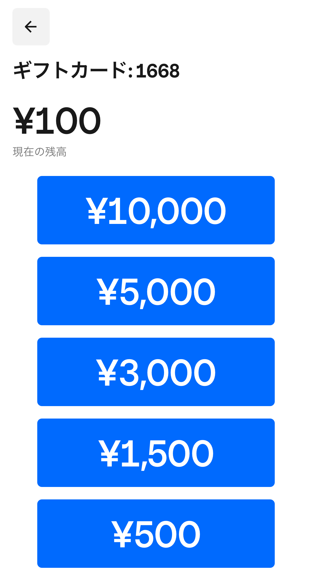 所定のチャージ額または、お客様の任意の金額を入力