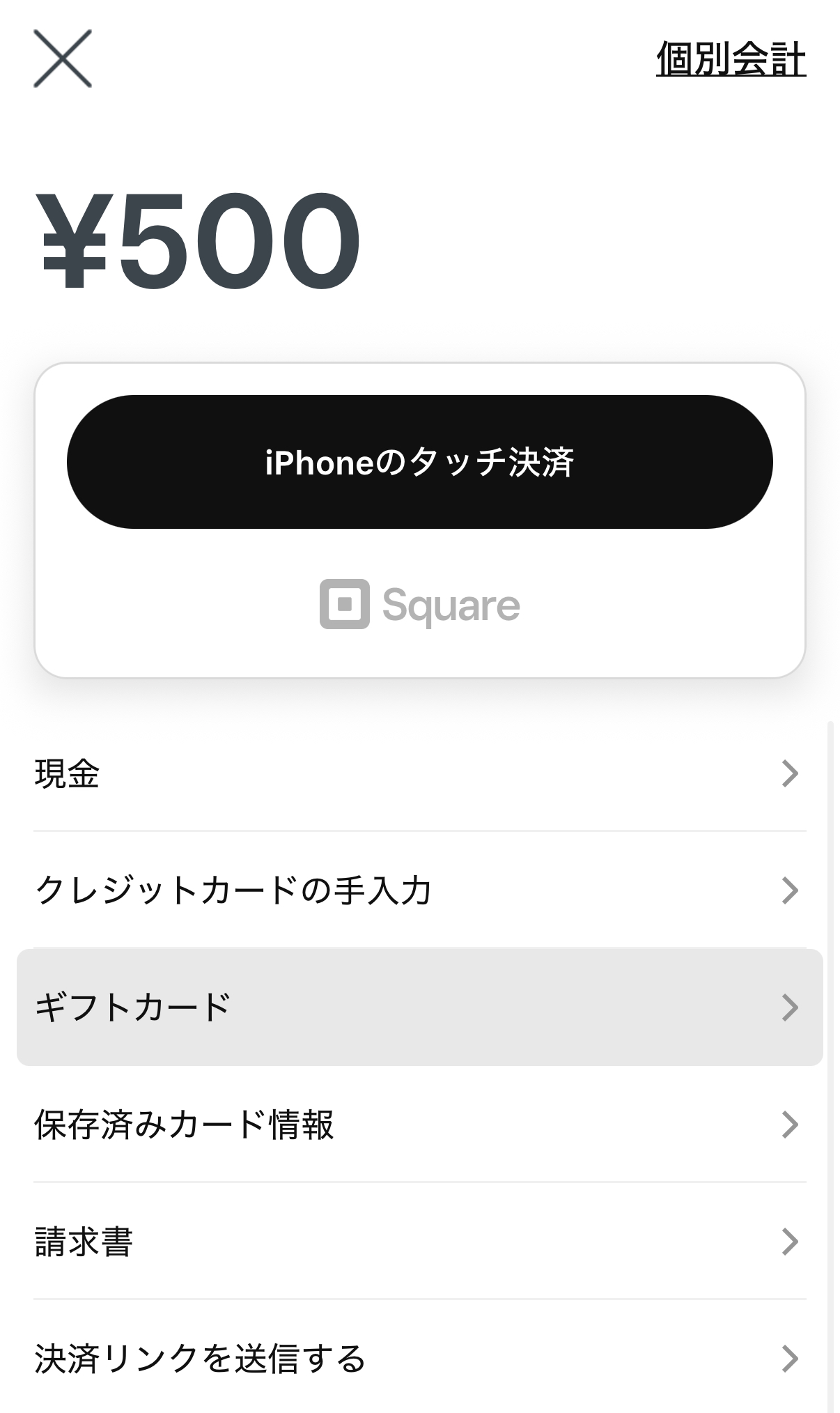 お会計画面で「お会計」→「ギフトカード」を選択