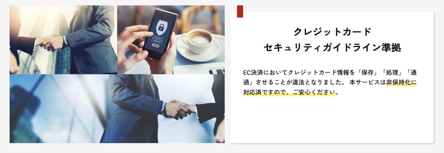 KakinNetsは国際的なセキュリティ基準である「PCI DSS」に完全準拠
