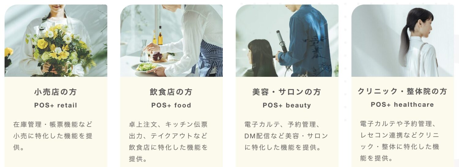 POS＋(ポスタス)のプラン