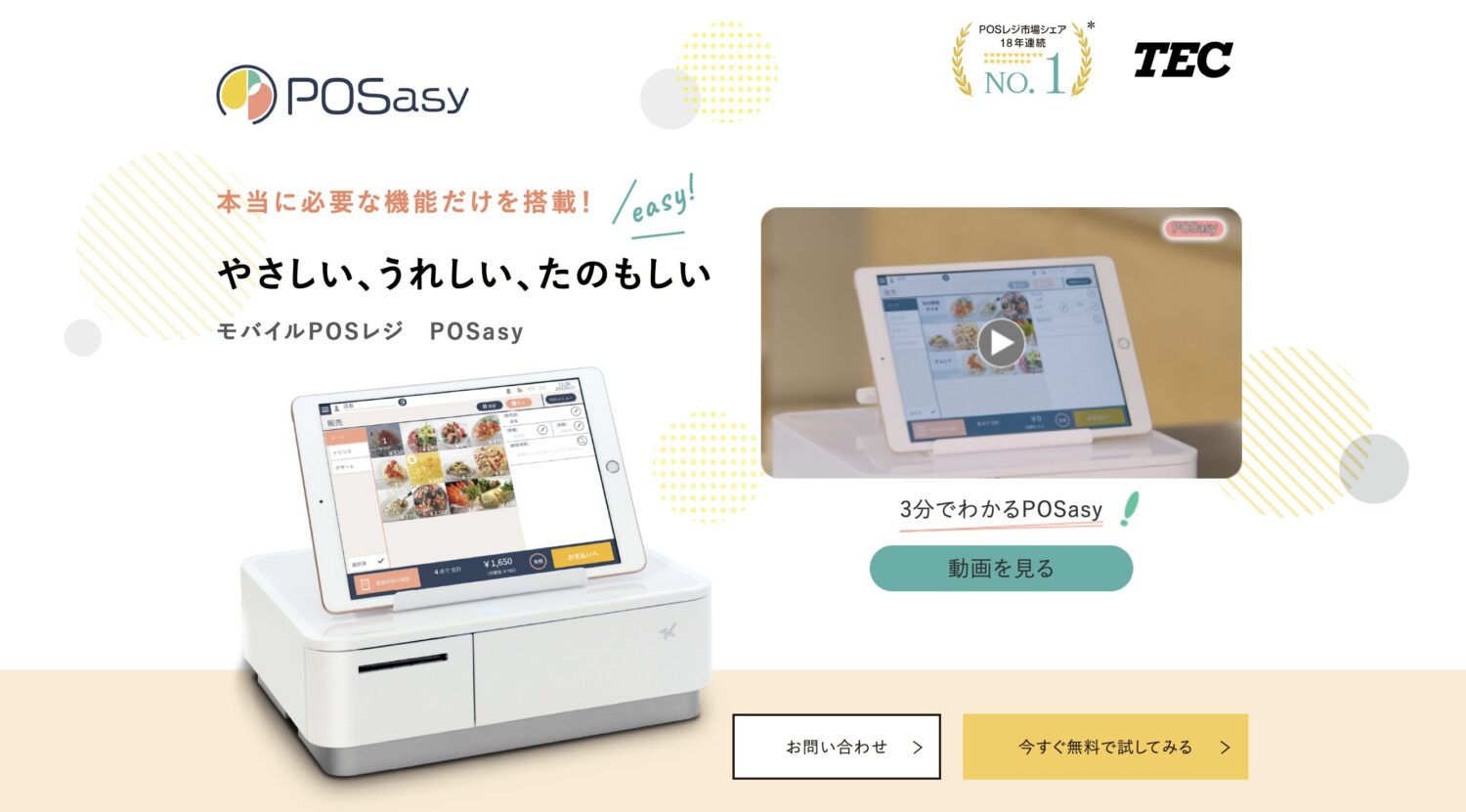 POSasy(ポサシー)