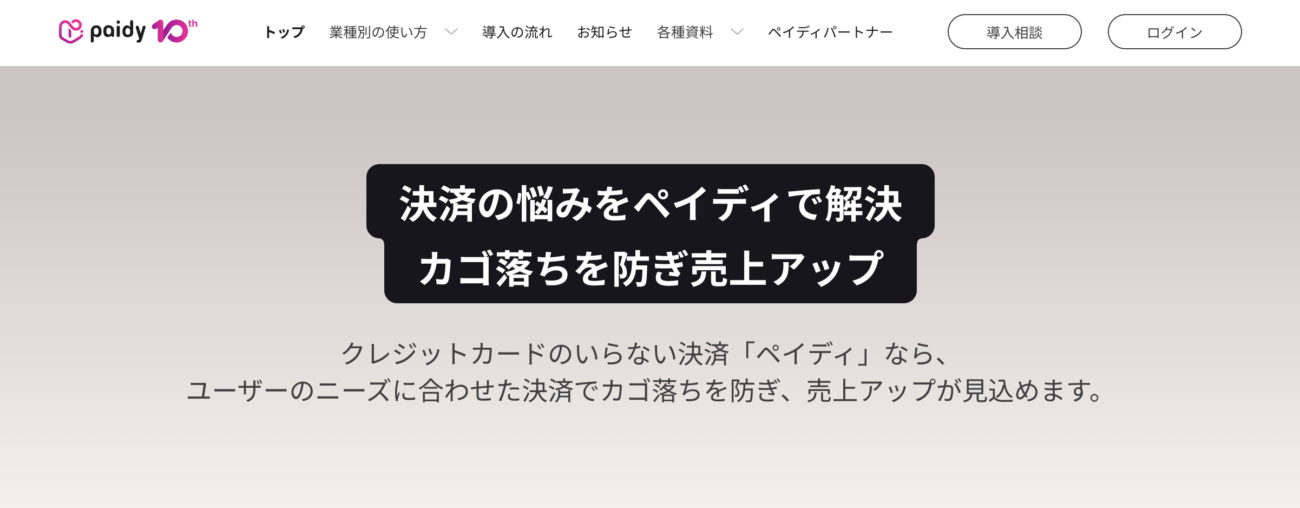 Paidy(ペイディ)