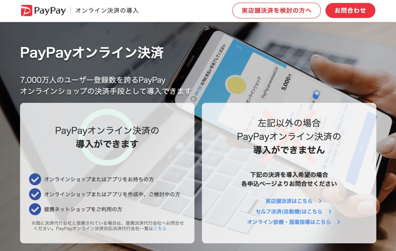 PayPayオンライン決済
