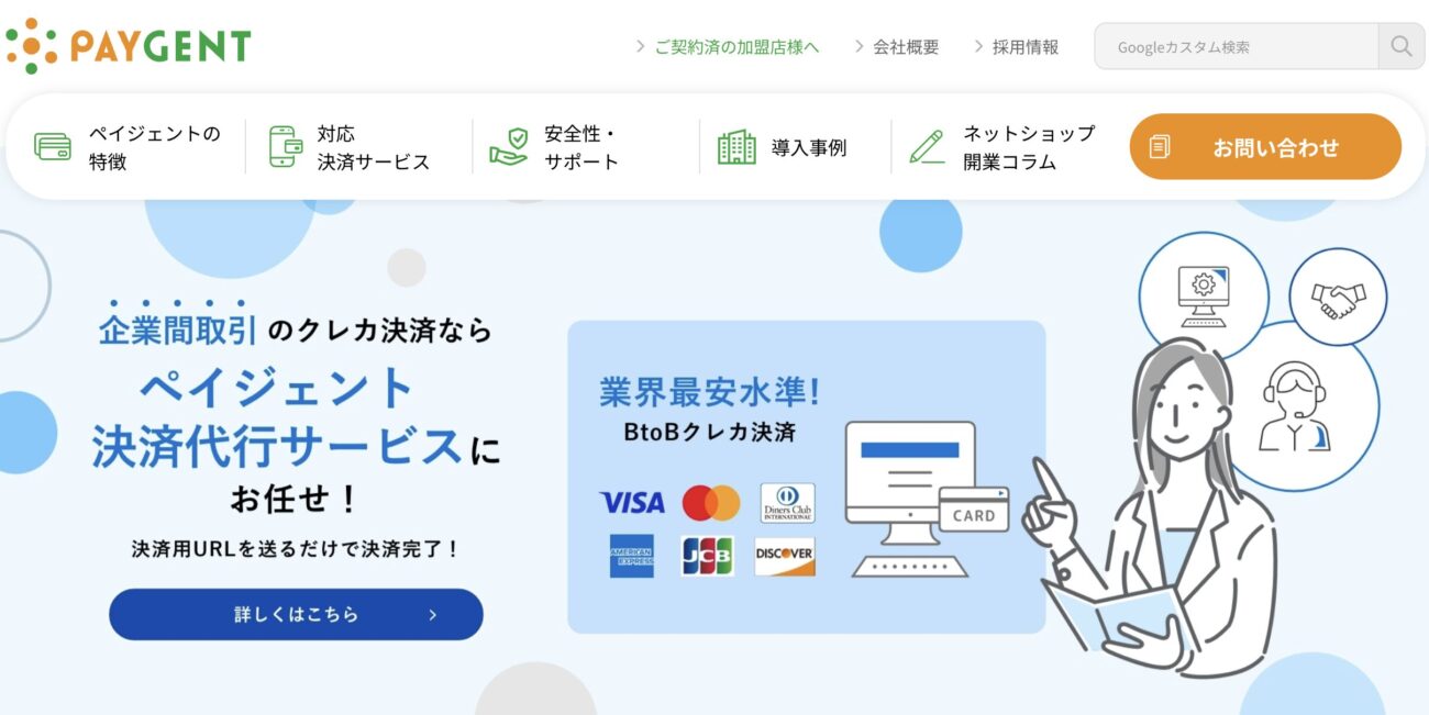 Paygent(ペイジェント)