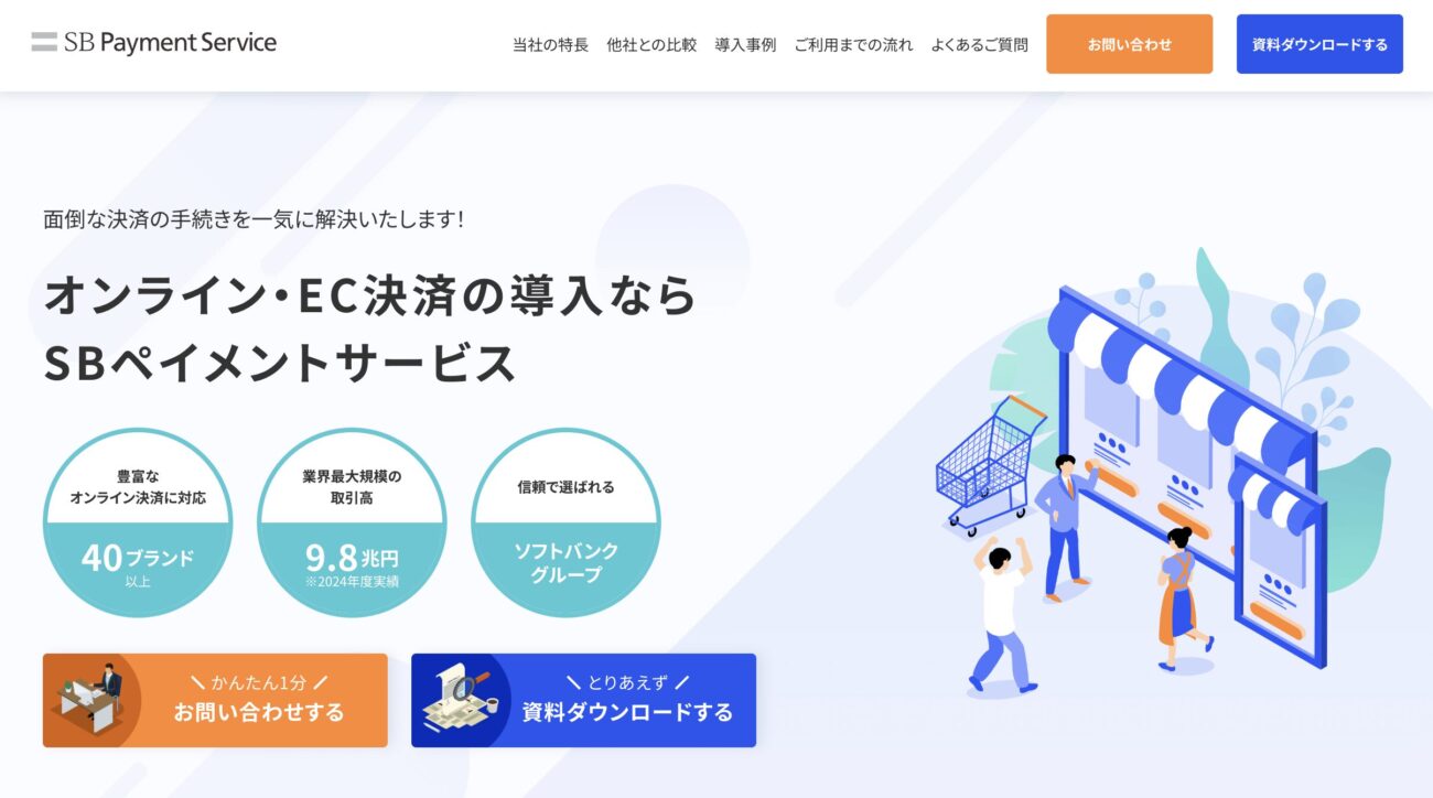 SBペイメントサービス