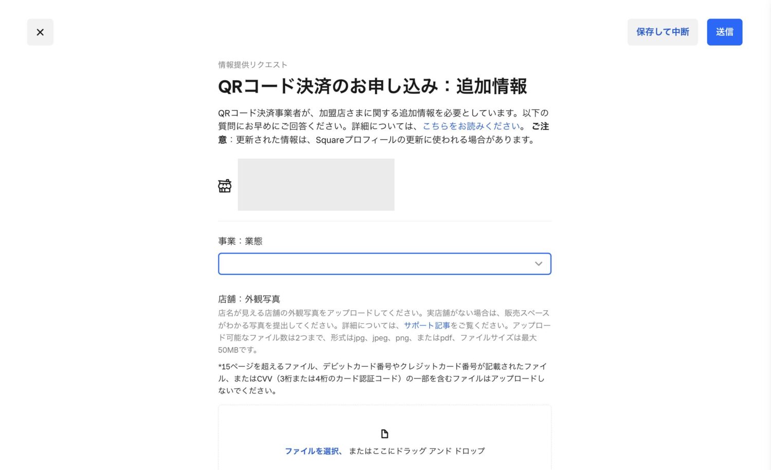 SquareのQRコード決済の申し込み画面