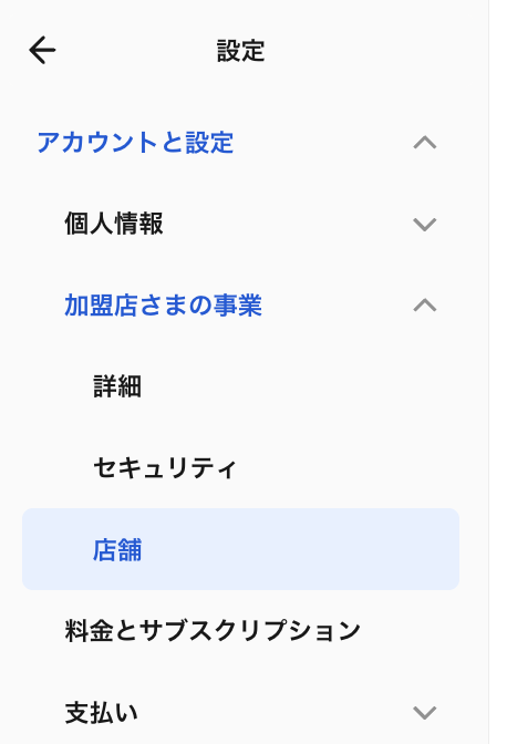 Square(スクエア)のPayPay決済の設定方法