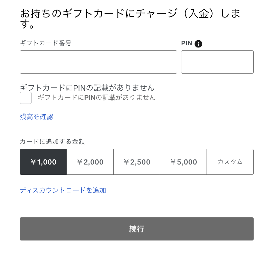 Square(スクエア)ギフトカードのチャージ方法