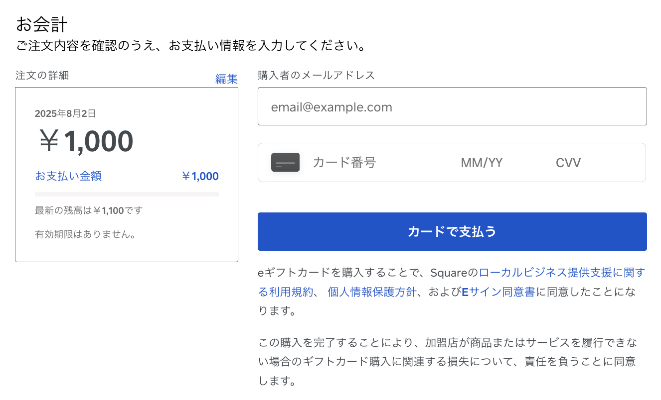Square(スクエア)ギフトカードのチャージ方法2