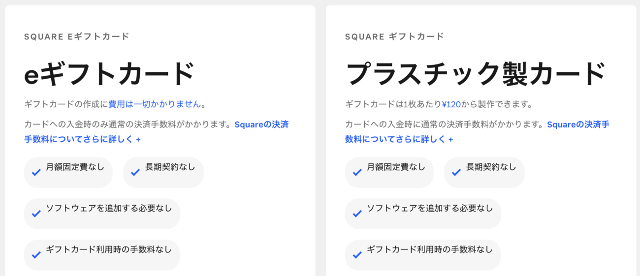 Square(スクエア)ギフトカードの種類