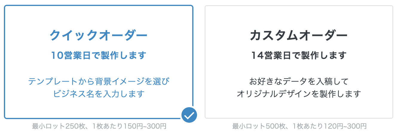 Square(スクエア)ギフトカードの製作日数