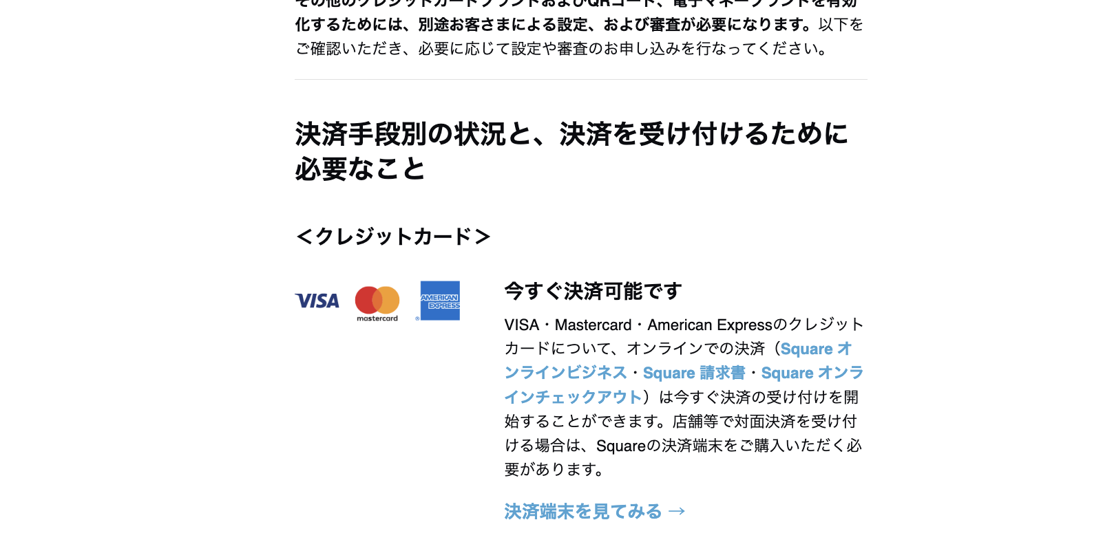 Square審査通過メールと決済可能ブランド