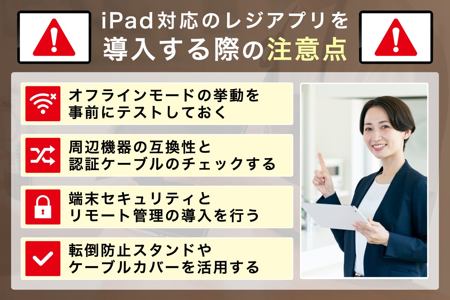 iPad対応のPOSレジアプリを導入する際の注意点