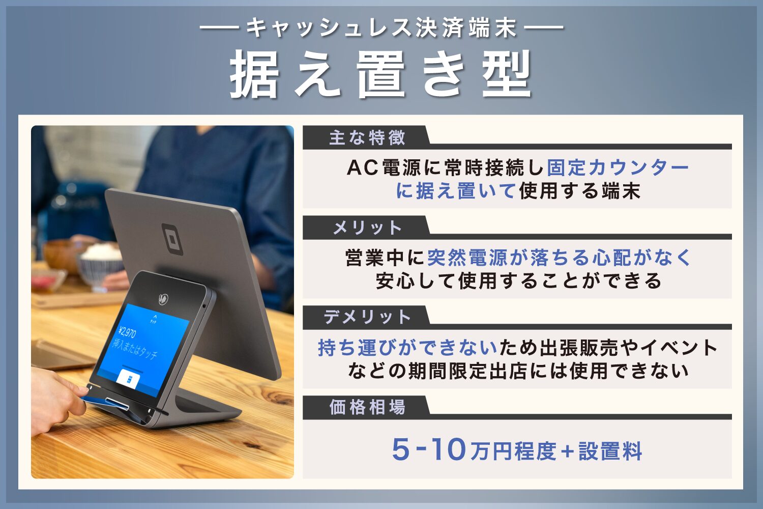 種類1. 据え置き型