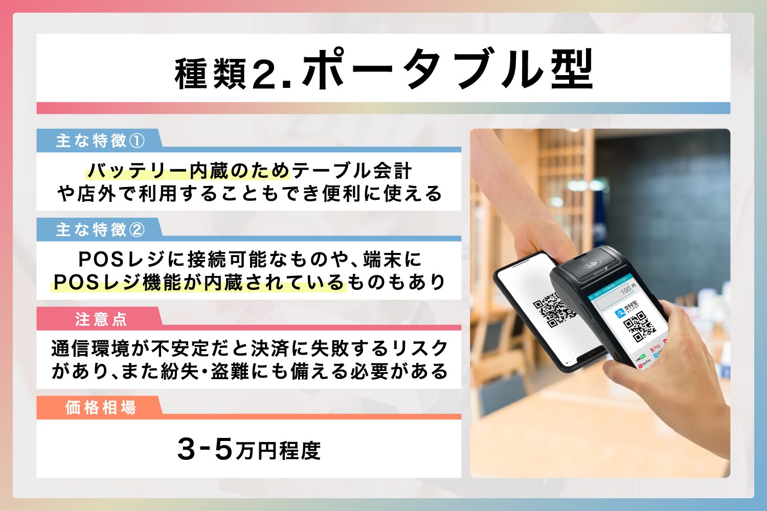 種類2. ポータブル型