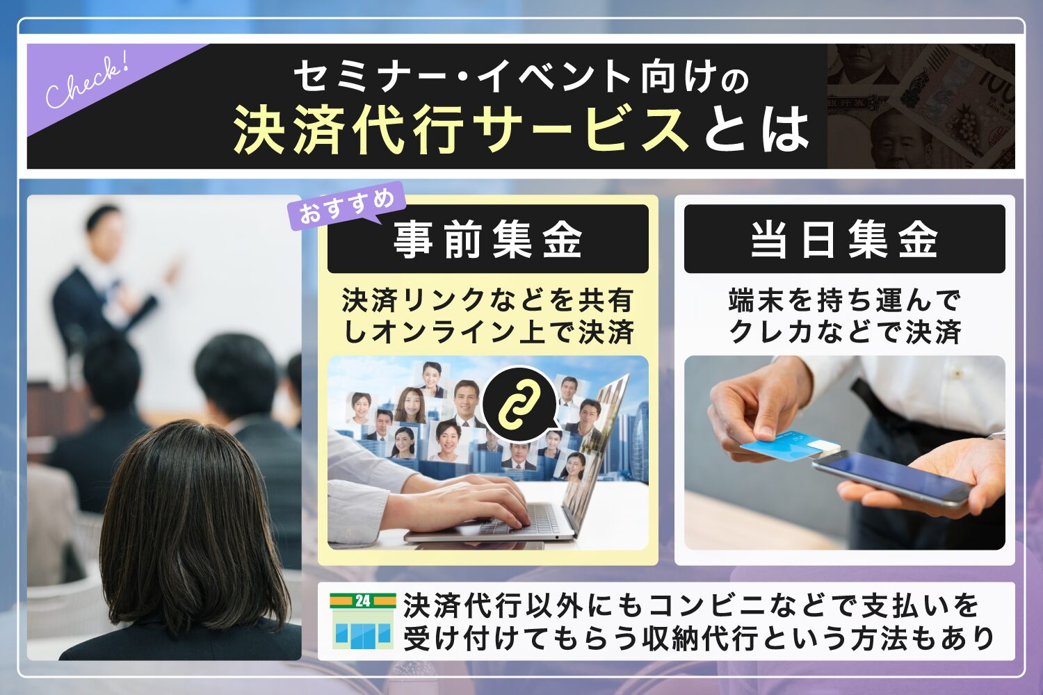 セミナー・イベント向けの決済代行サービスとは