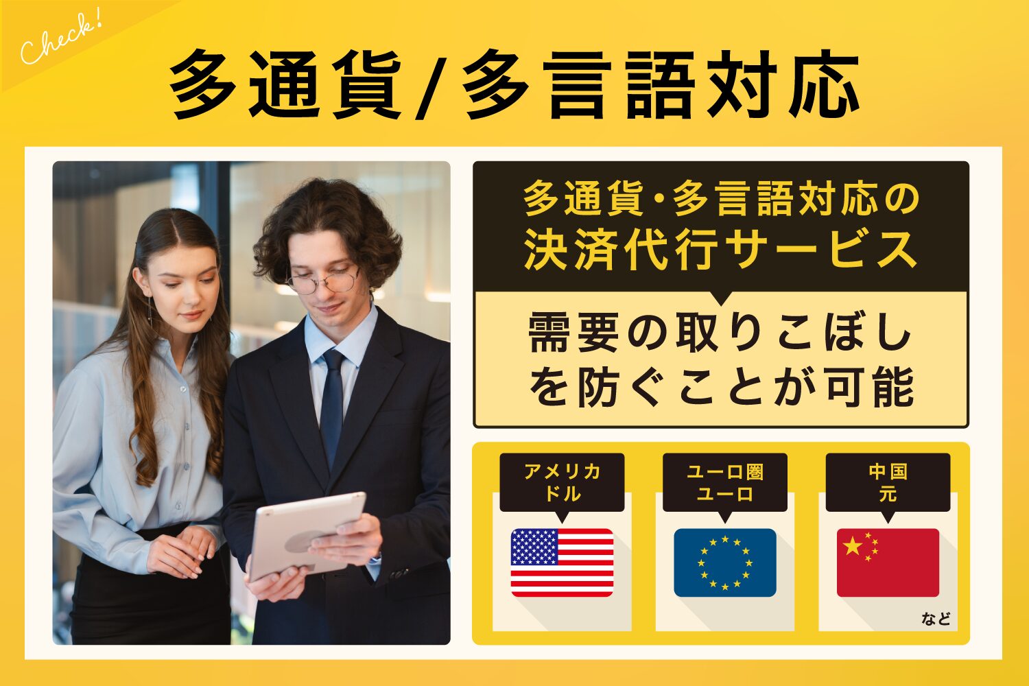 4. 多通貨／多言語対応