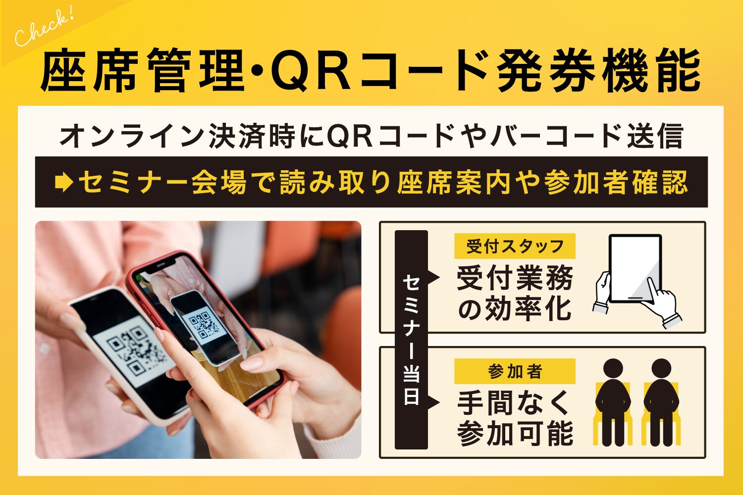 5. 座席管理・QRコード発券機能