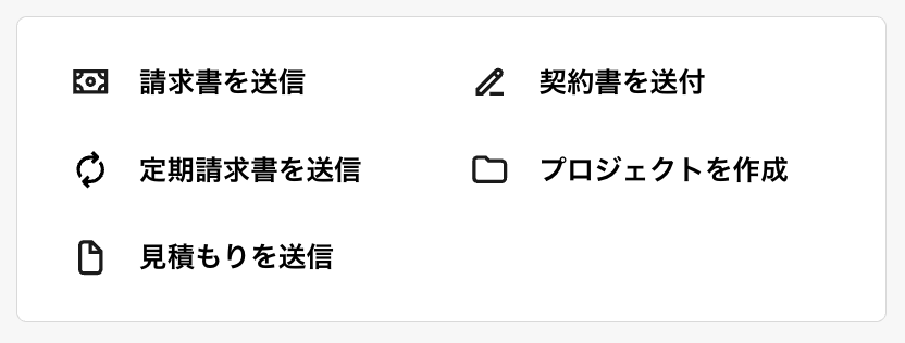 「ホーム」→「支払い」→「請求書」→「請求書を送信」をタップ