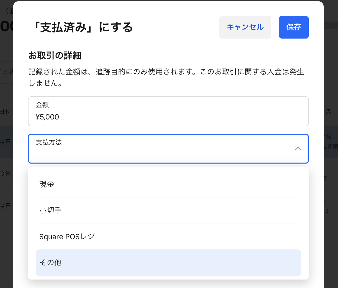 「支払い方法→その他」を選択して保存