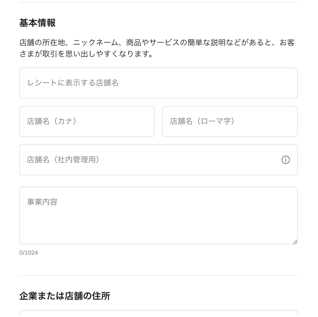「新しい店舗を追加」ボタンをクリックし、店舗所在地などの必要な情報を入力