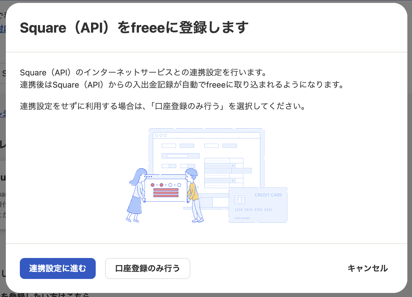 「連携設定に進む」をクリック