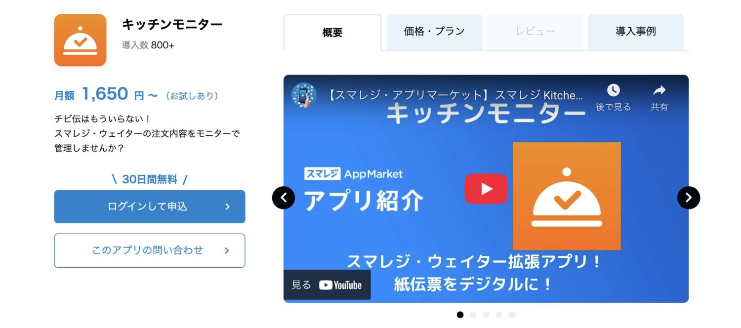 画像引用元:<strong><a href="https://apps.smaregi.jp/apps/10" target="_blank" rel="noreferrer noopener">スマレジ</a></strong>