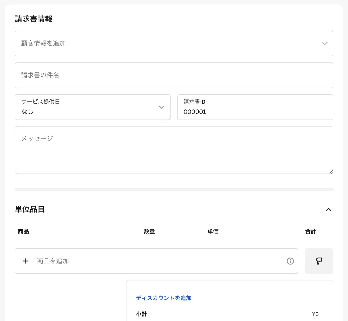 テンプレートから簡単に請求書を作成できる