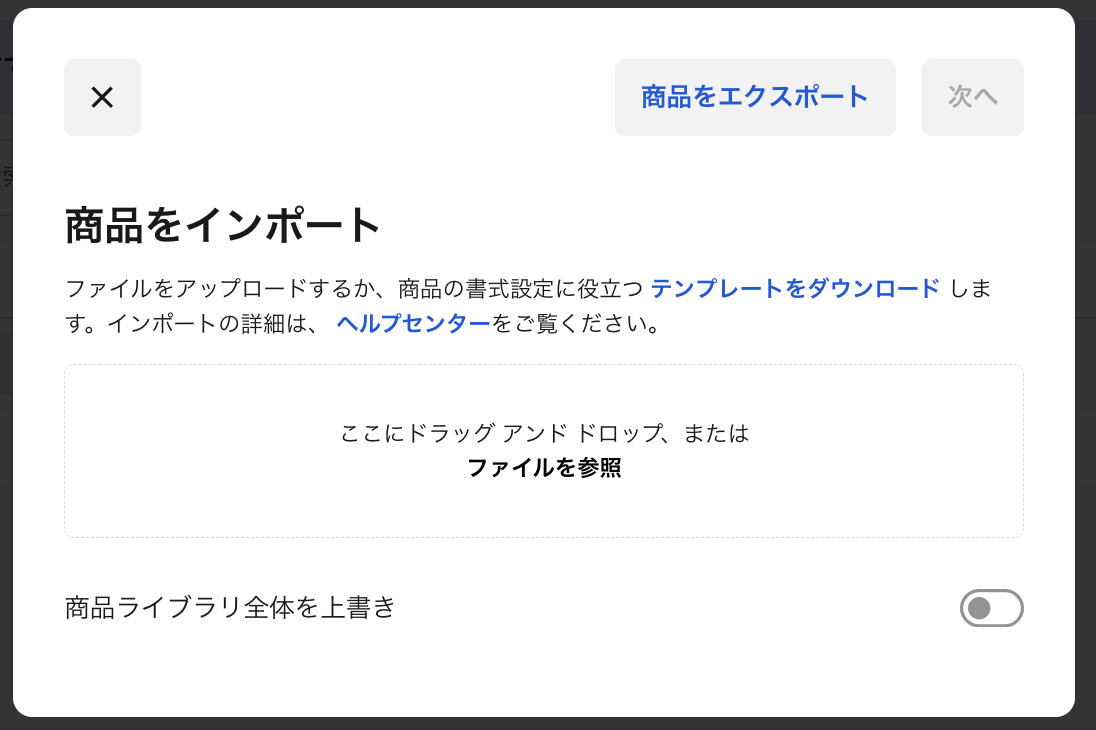テンプレートをダウンロード
