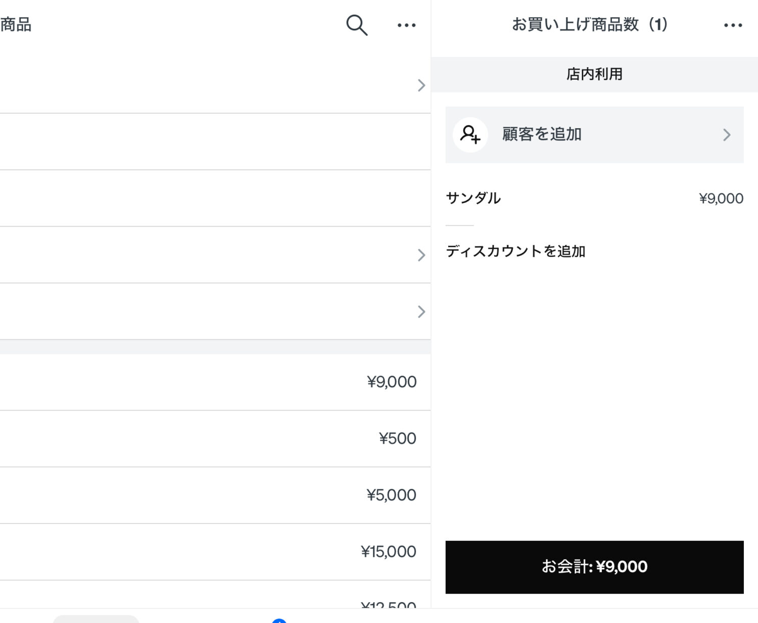 バーコードで読み取った商品がSquareの会計画面に反映された様子